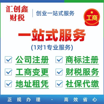 黃陂公司代辦-黃陂代辦營業(yè)執(zhí)照-黃陂代辦公司注冊(cè)