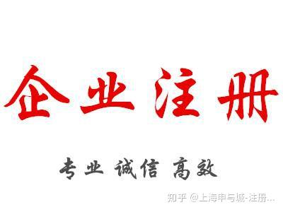 看完這些,在上海注冊公司就太簡單了