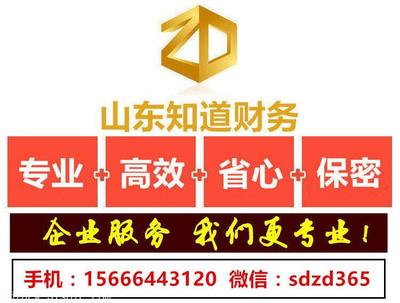 濟(jì)南代辦注冊公司多少錢